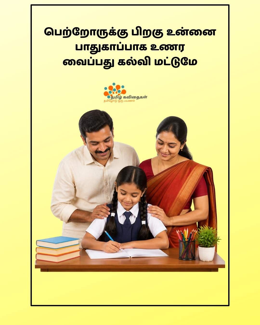 Education-quotes-in-Tamil Education-quotes-in-Tamil