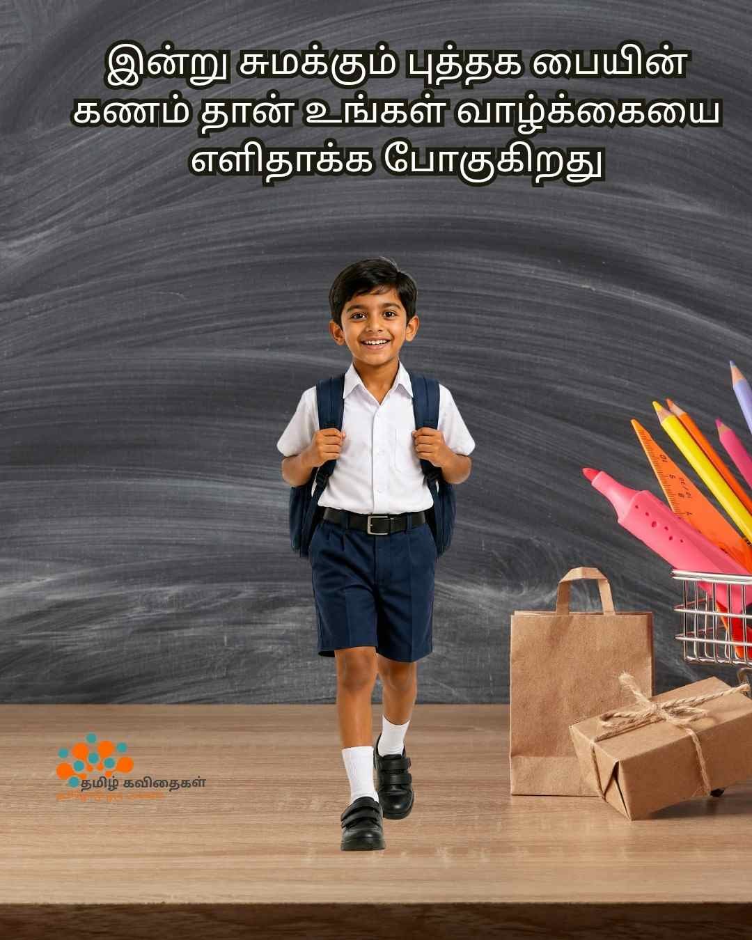 Education-quotes-in-Tamil Education-quotes-in-Tamil