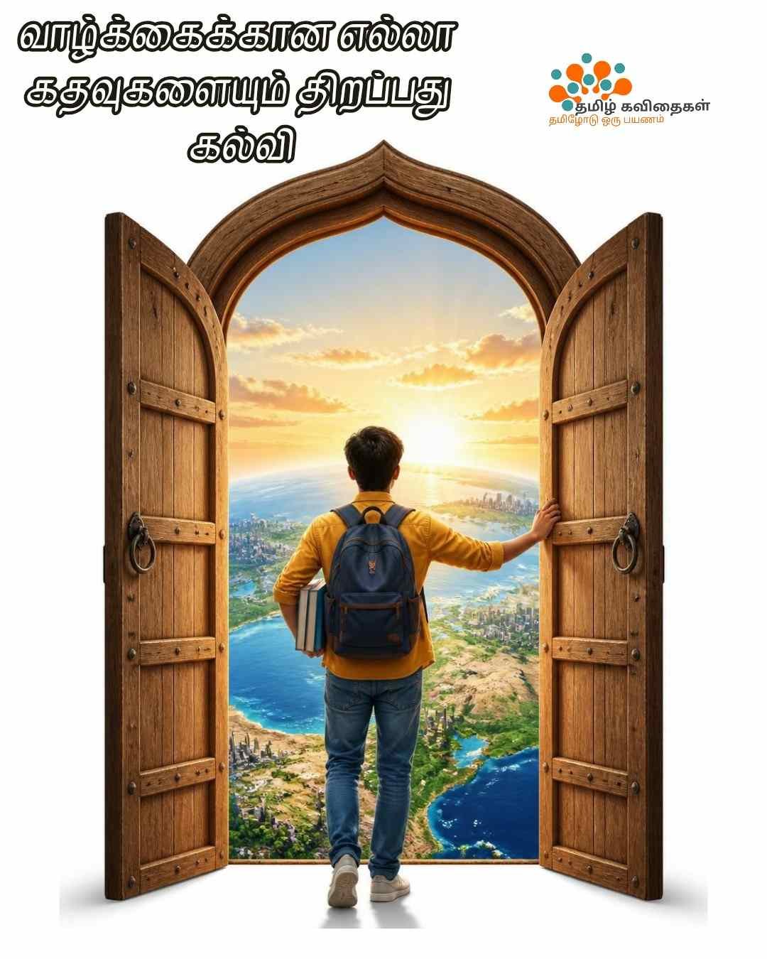 Education-quotes-in-Tamil Education-quotes-in-Tamil