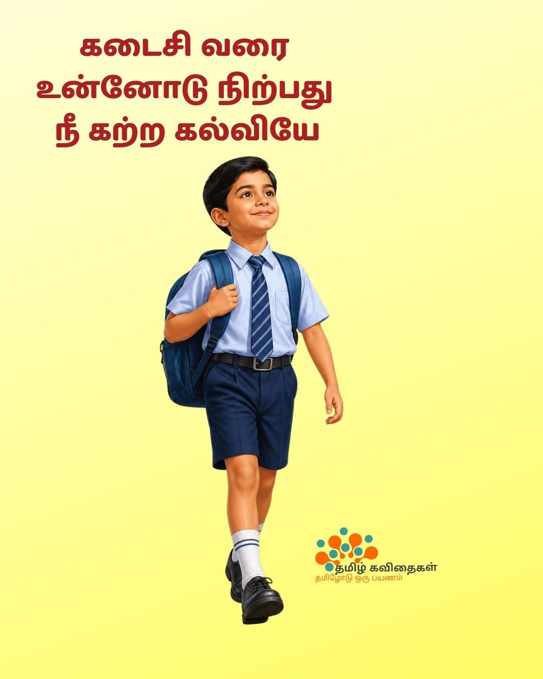 Education-quotes-in-Tamil Education-quotes-in-Tamil