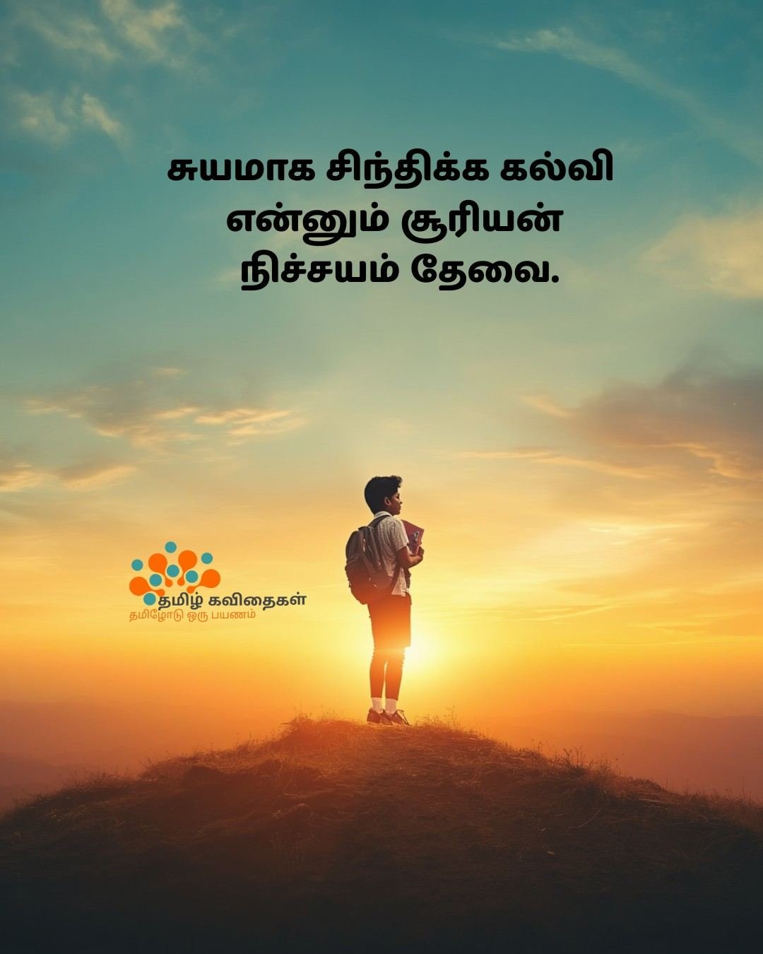 Education-quotes-in-Tamil Education-quotes-in-Tamil
